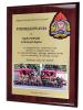 Dyplom drewniany lakierowany złożony - Podziękowania od Straży Pożarnej